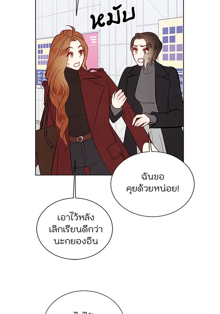 วิวาห์ลับฉบับรัก - หน้า 31