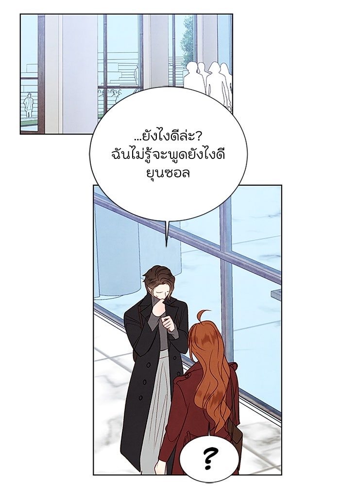 วิวาห์ลับฉบับรัก - หน้า 33