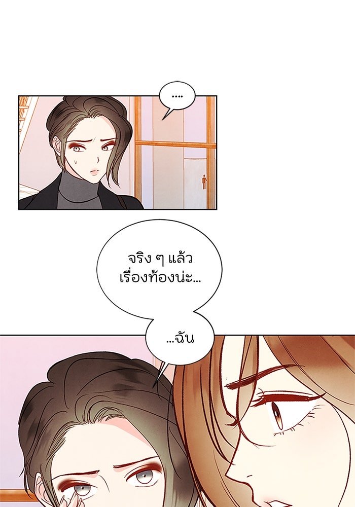 วิวาห์ลับฉบับรัก - หน้า 34