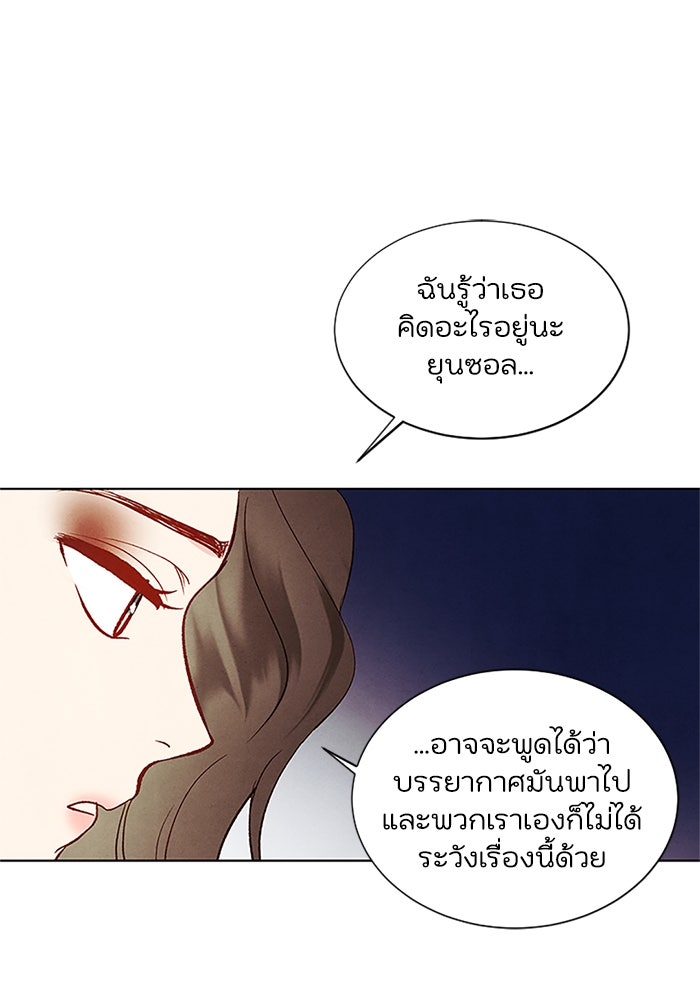 วิวาห์ลับฉบับรัก - หน้า 38