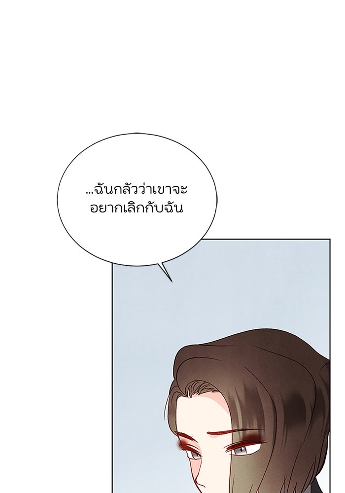 วิวาห์ลับฉบับรัก - หน้า 40