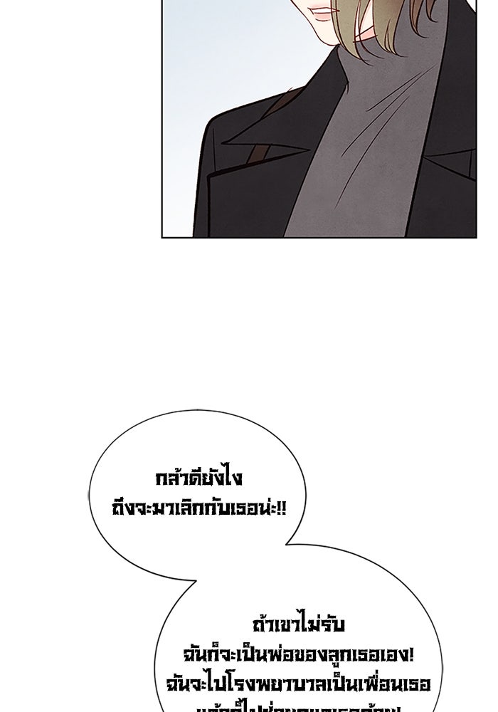 วิวาห์ลับฉบับรัก - หน้า 41