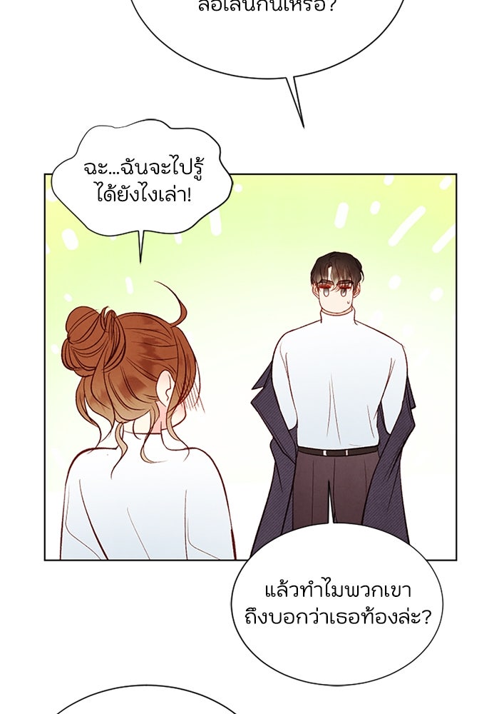 วิวาห์ลับฉบับรัก - หน้า 5