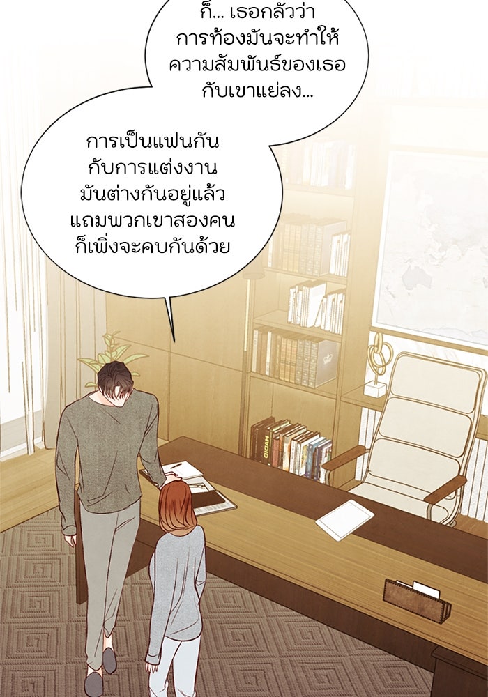 วิวาห์ลับฉบับรัก - หน้า 53