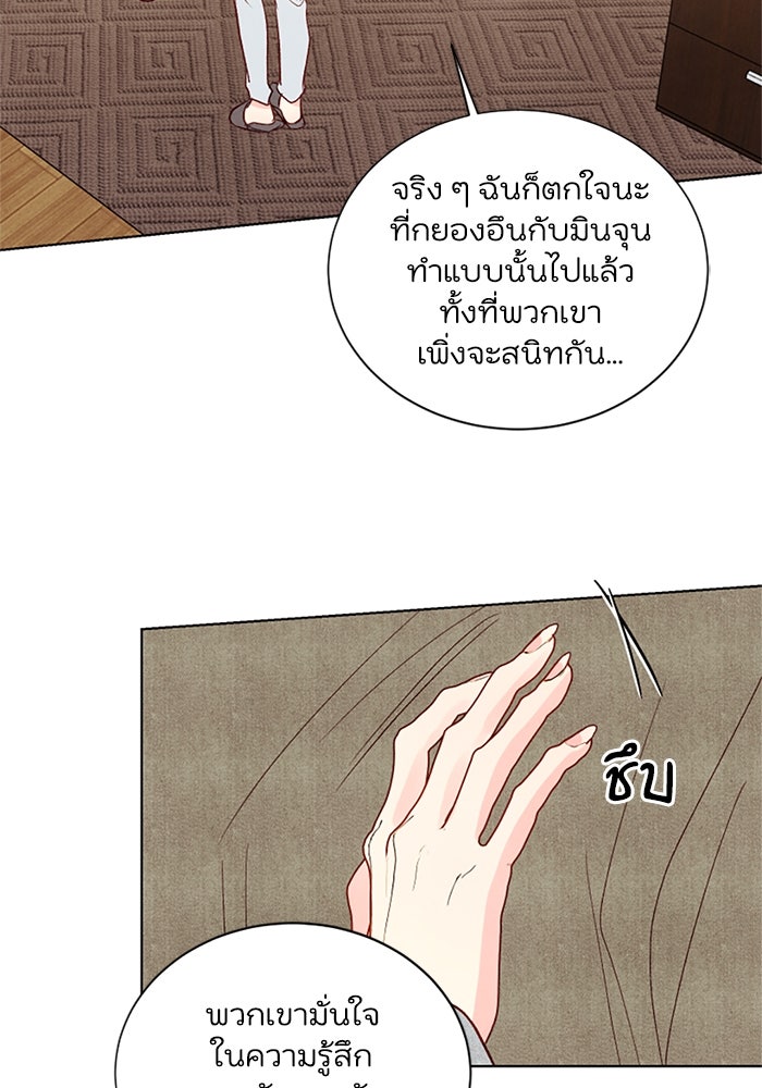 วิวาห์ลับฉบับรัก - หน้า 54