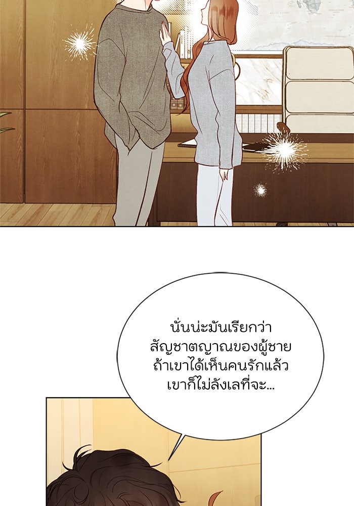 วิวาห์ลับฉบับรัก - หน้า 56