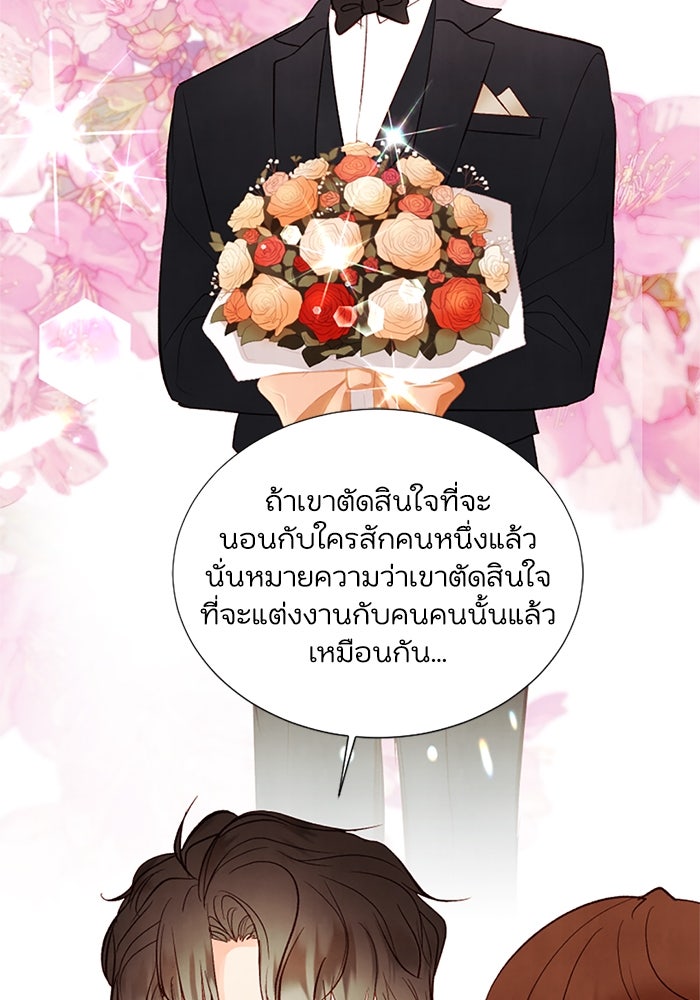วิวาห์ลับฉบับรัก - หน้า 61