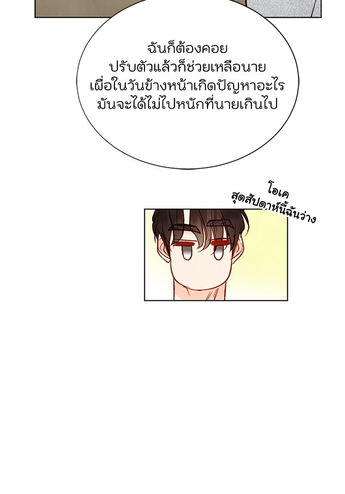 วิวาห์ลับฉบับรัก - หน้า 66