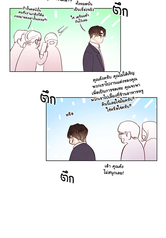 วิวาห์ลับฉบับรัก - หน้า 74