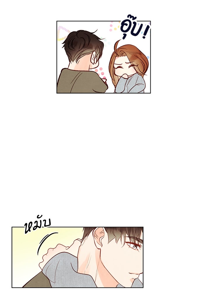 วิวาห์ลับฉบับรัก - หน้า 75