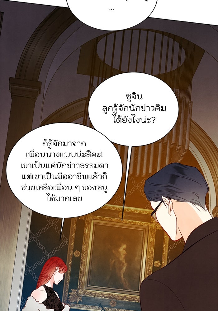 วิวาห์ลับฉบับรัก - หน้า 81