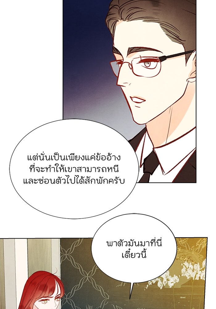 วิวาห์ลับฉบับรัก - หน้า 83
