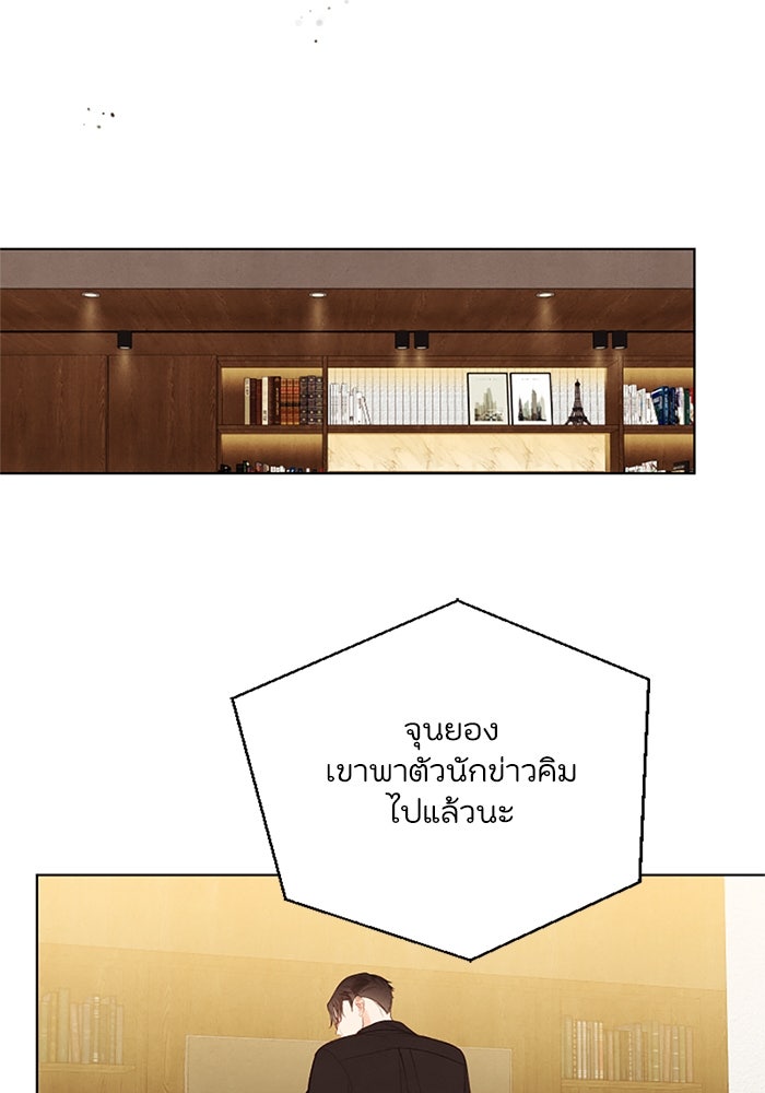 วิวาห์ลับฉบับรัก - หน้า 89