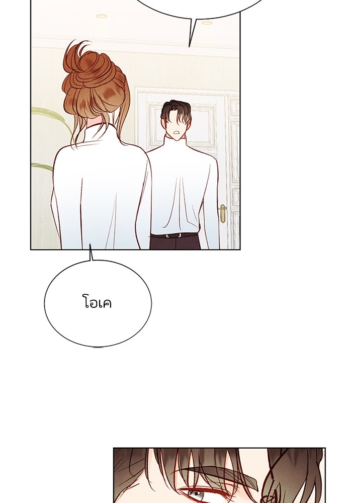 วิวาห์ลับฉบับรัก - หน้า 9