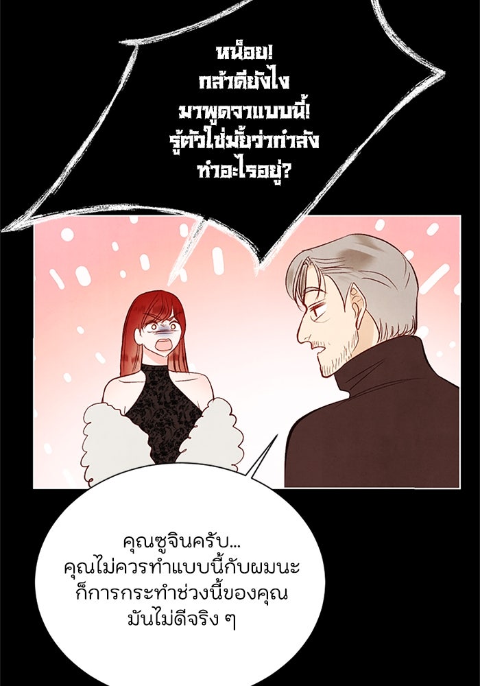 วิวาห์ลับฉบับรัก - หน้า 10