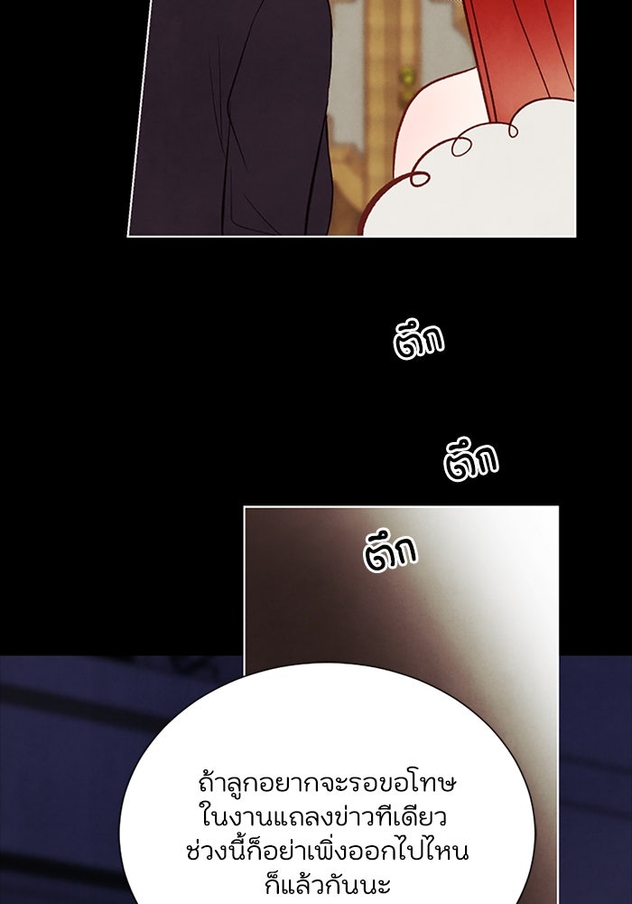 วิวาห์ลับฉบับรัก - หน้า 21