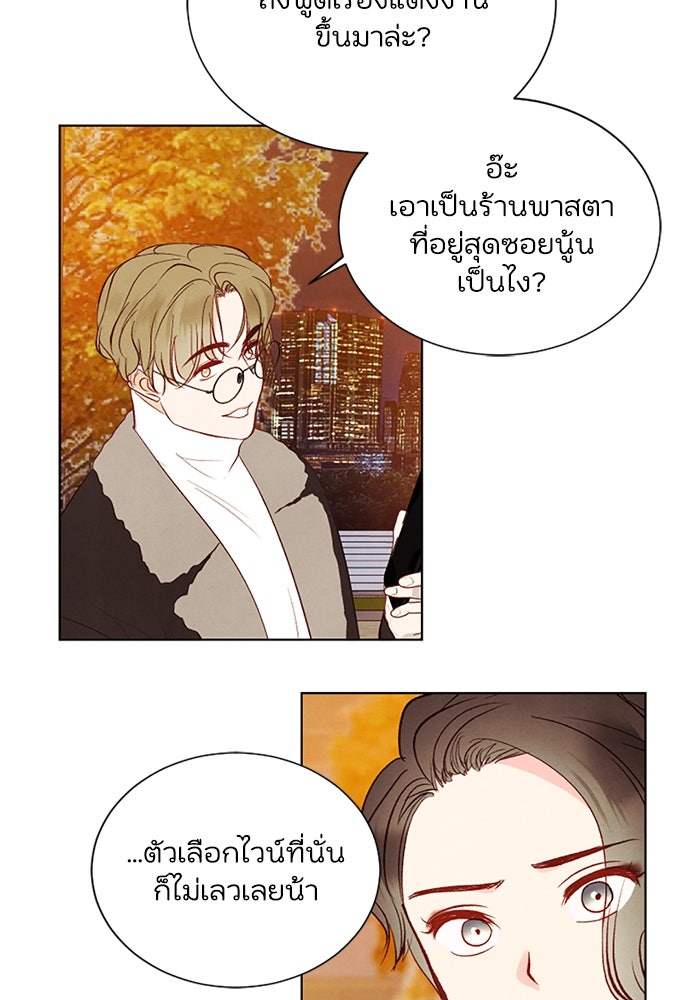 วิวาห์ลับฉบับรัก - หน้า 35