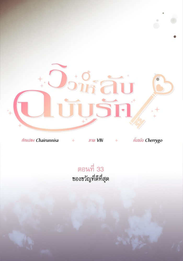 วิวาห์ลับฉบับรัก - หน้า 4