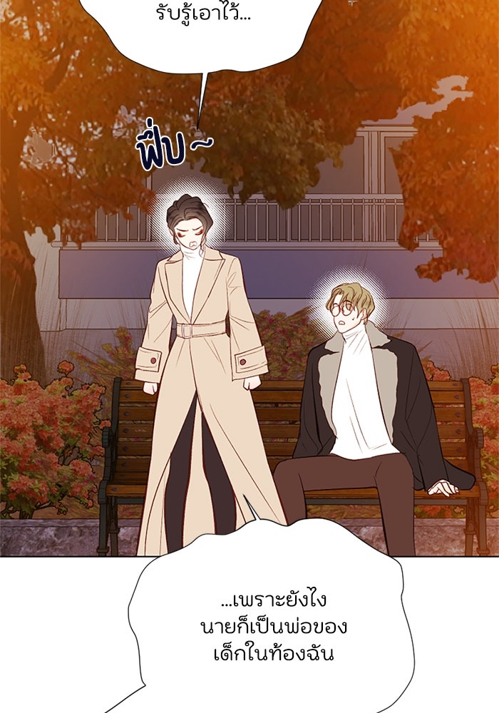 วิวาห์ลับฉบับรัก - หน้า 41
