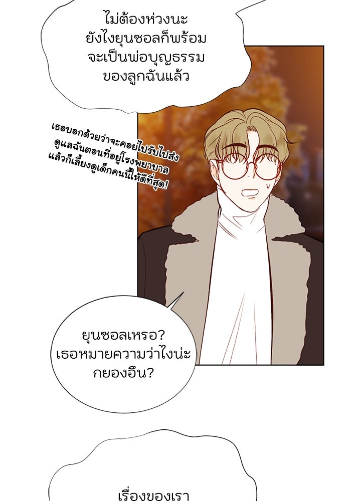 วิวาห์ลับฉบับรัก - หน้า 42