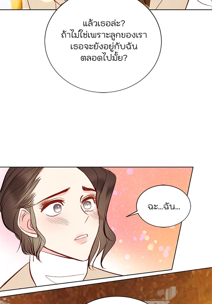 วิวาห์ลับฉบับรัก - หน้า 46