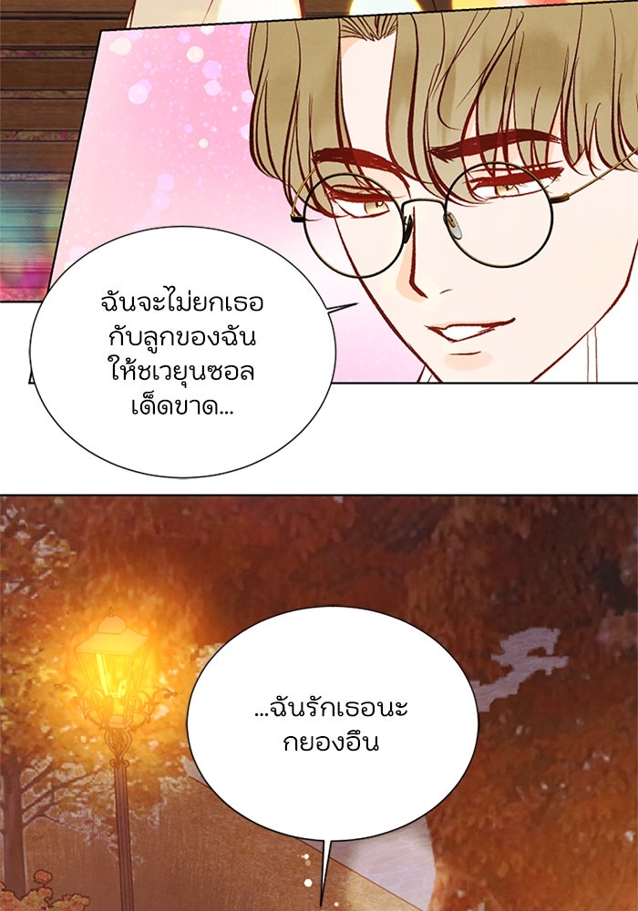 วิวาห์ลับฉบับรัก - หน้า 48