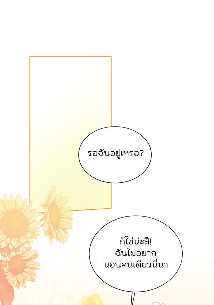 วิวาห์ลับฉบับรัก - หน้า 52