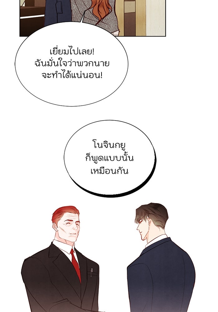 วิวาห์ลับฉบับรัก - หน้า 55