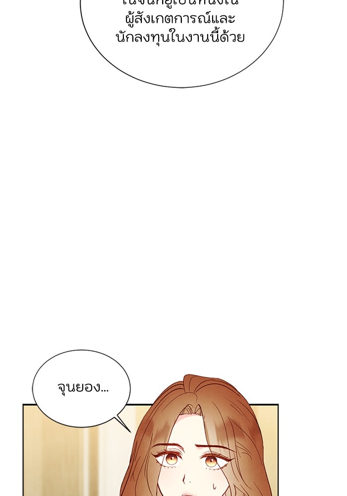 วิวาห์ลับฉบับรัก - หน้า 57