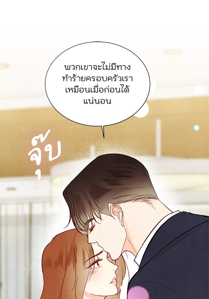 วิวาห์ลับฉบับรัก - หน้า 59