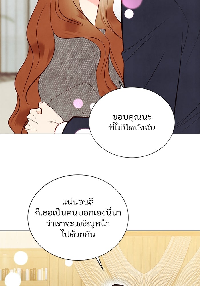 วิวาห์ลับฉบับรัก - หน้า 60