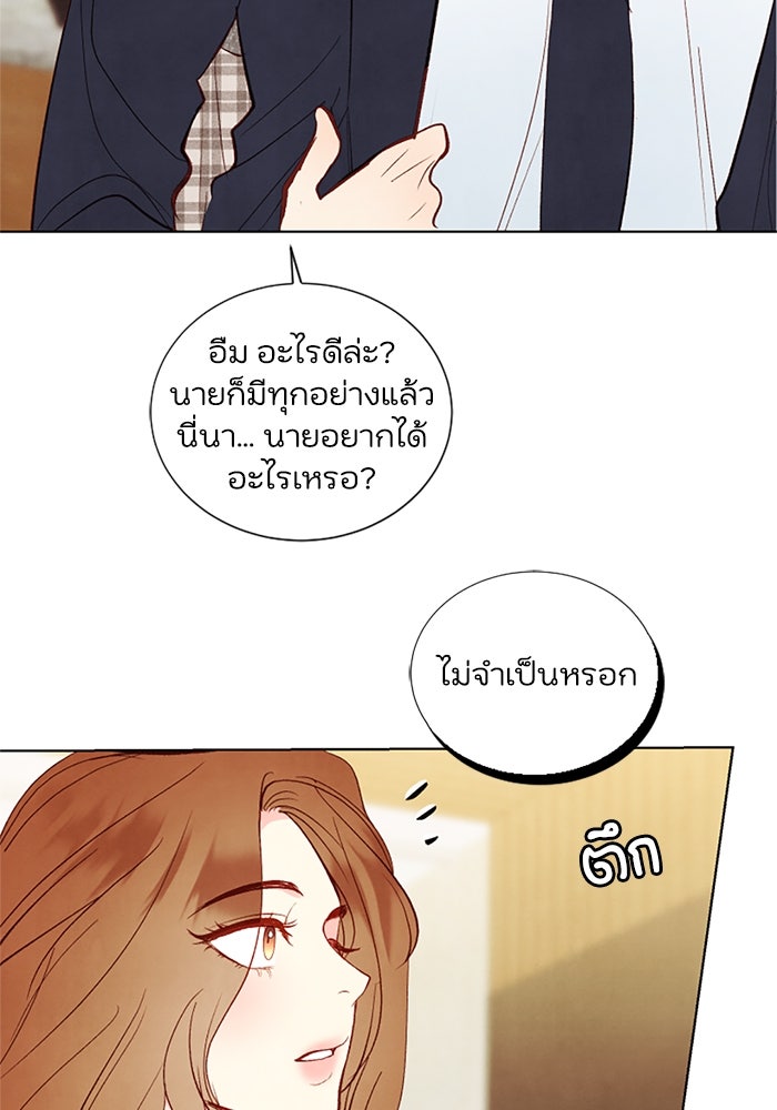 วิวาห์ลับฉบับรัก - หน้า 65