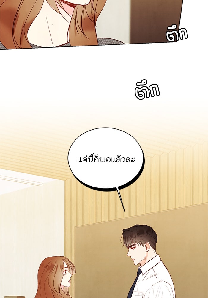 วิวาห์ลับฉบับรัก - หน้า 66