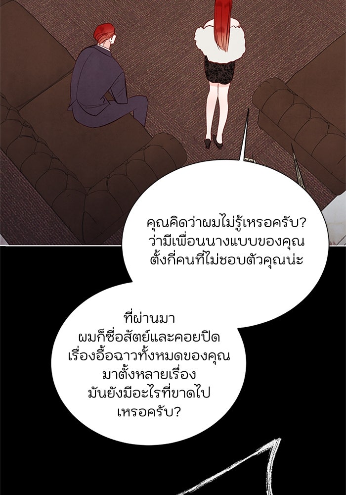 วิวาห์ลับฉบับรัก - หน้า 9