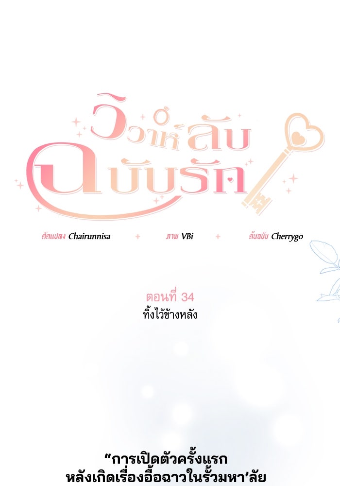 วิวาห์ลับฉบับรัก - หน้า 1