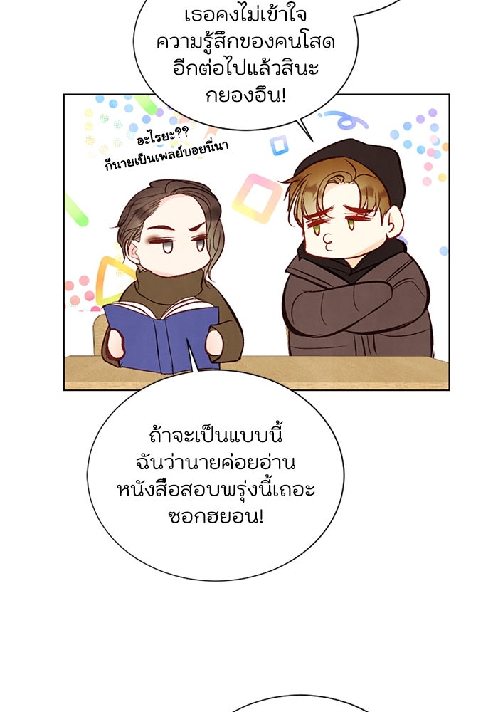 วิวาห์ลับฉบับรัก - หน้า 16