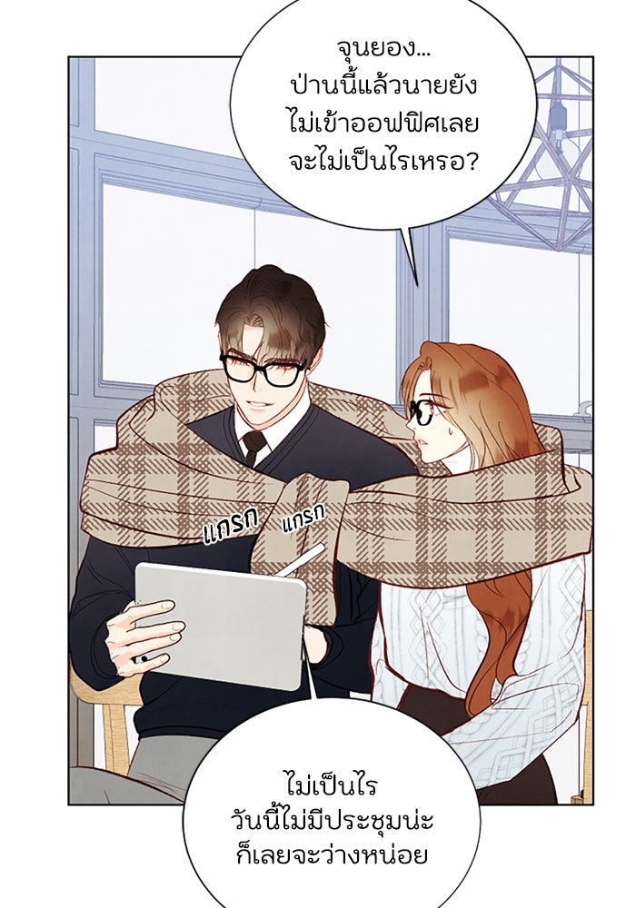 วิวาห์ลับฉบับรัก - หน้า 17
