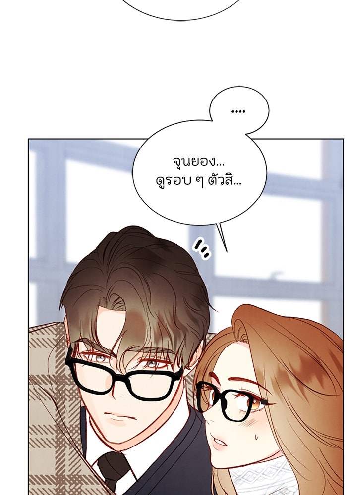 วิวาห์ลับฉบับรัก - หน้า 18