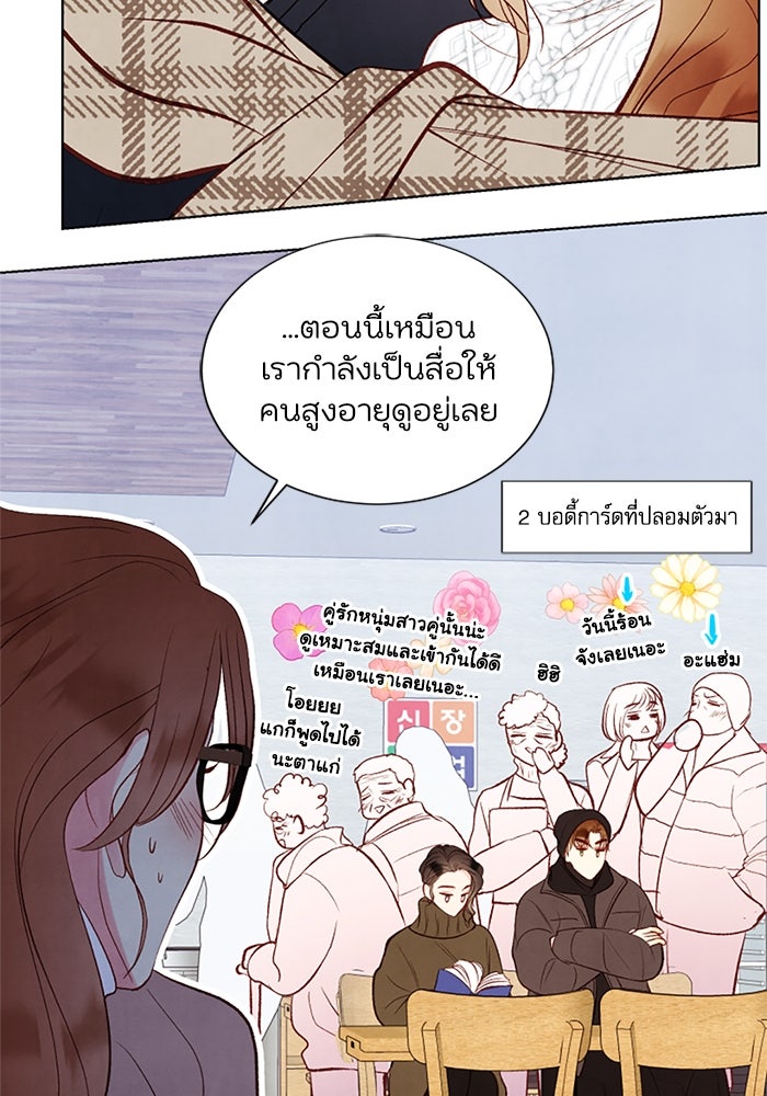 วิวาห์ลับฉบับรัก - หน้า 19