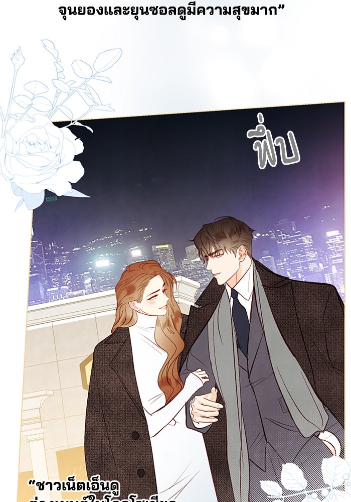 วิวาห์ลับฉบับรัก - หน้า 2