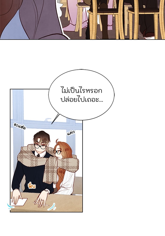 วิวาห์ลับฉบับรัก - หน้า 20