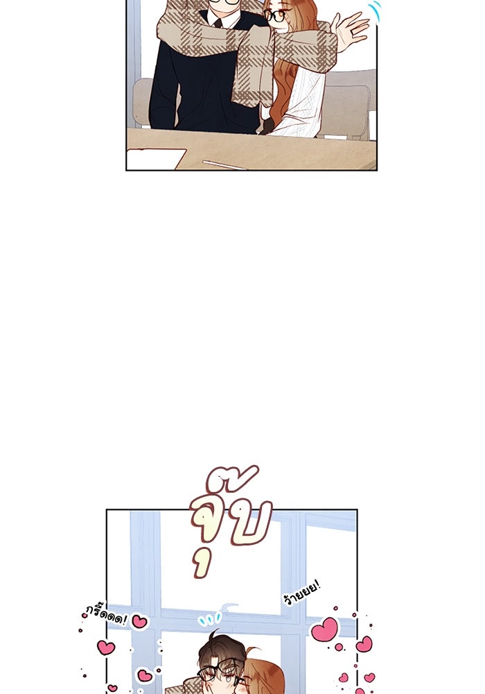วิวาห์ลับฉบับรัก - หน้า 23