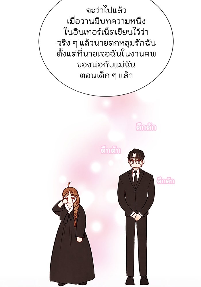 วิวาห์ลับฉบับรัก - หน้า 26