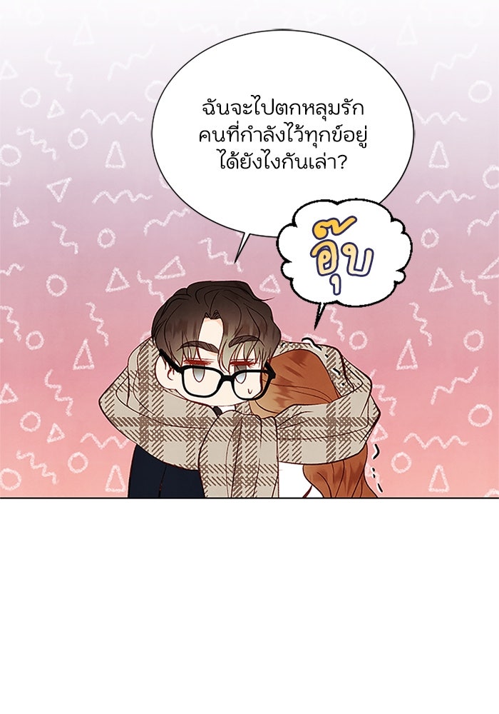 วิวาห์ลับฉบับรัก - หน้า 27