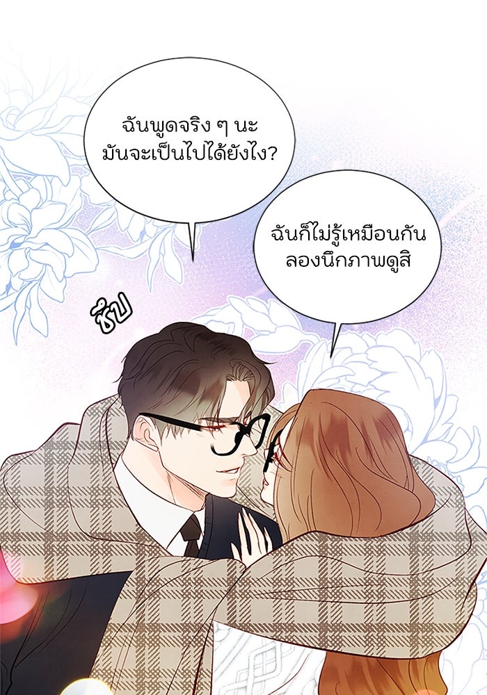 วิวาห์ลับฉบับรัก - หน้า 28