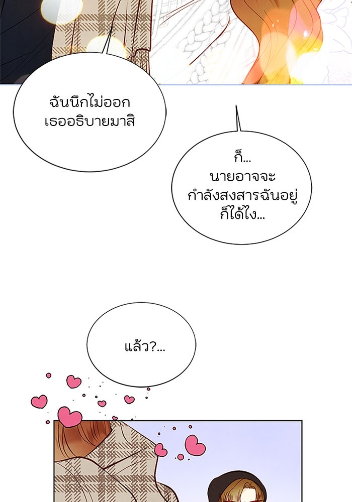 วิวาห์ลับฉบับรัก - หน้า 29