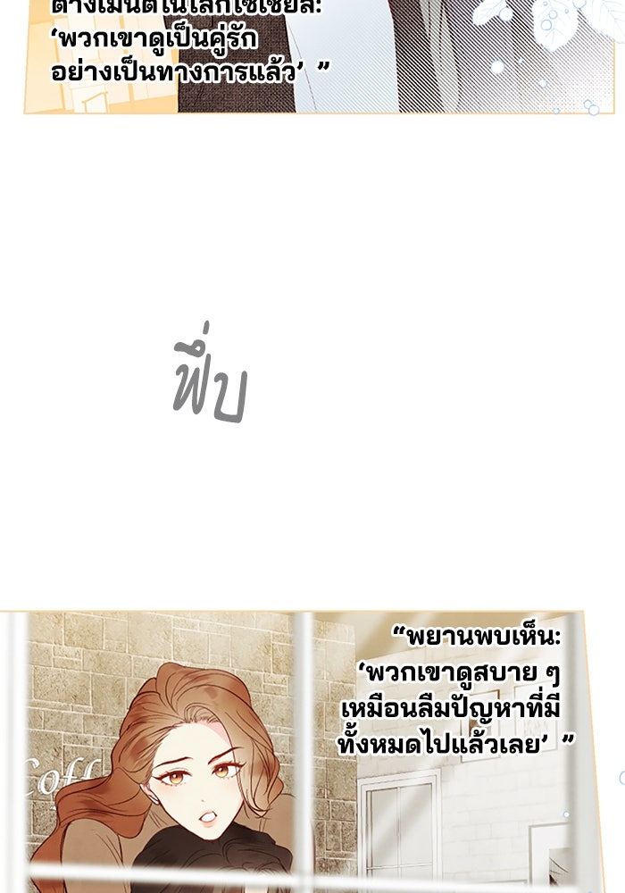 วิวาห์ลับฉบับรัก - หน้า 3