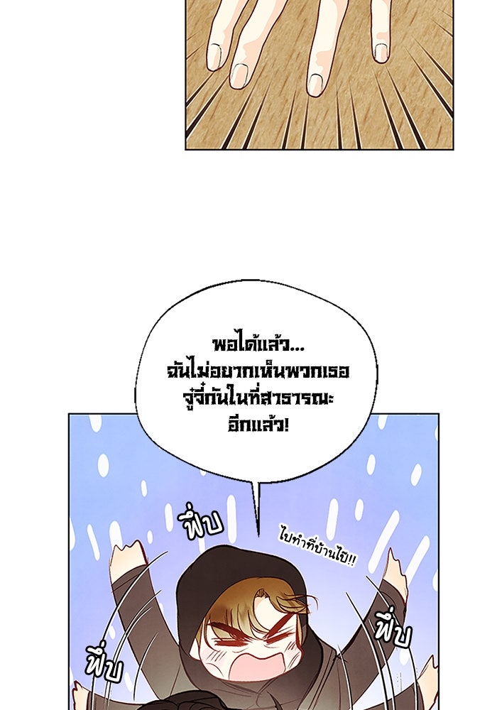 วิวาห์ลับฉบับรัก - หน้า 31