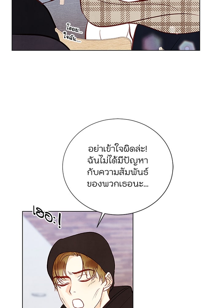 วิวาห์ลับฉบับรัก - หน้า 33