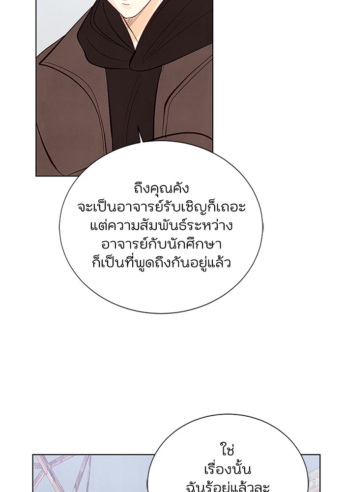 วิวาห์ลับฉบับรัก - หน้า 34